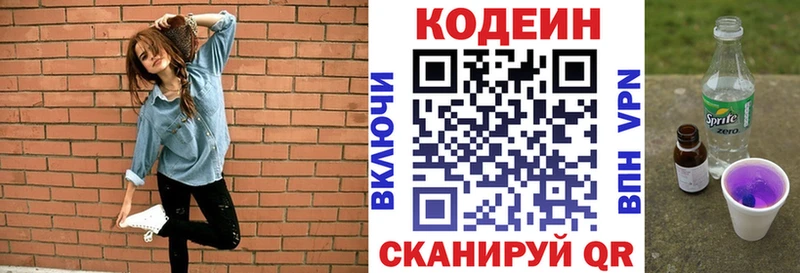 Купить где  Белозерск  Codein Purple Drank 